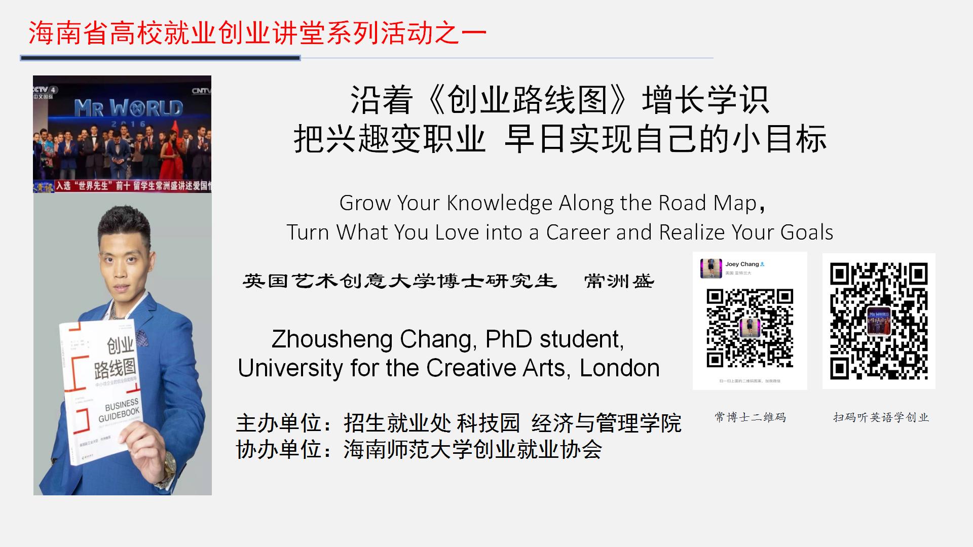 《创业路线图》译者常洲盛谈创业沙龙活动