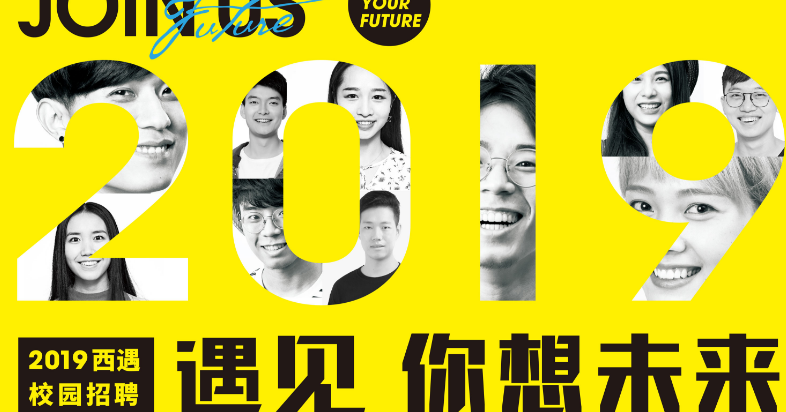 深圳市西遇时尚服饰有限公司宣讲会