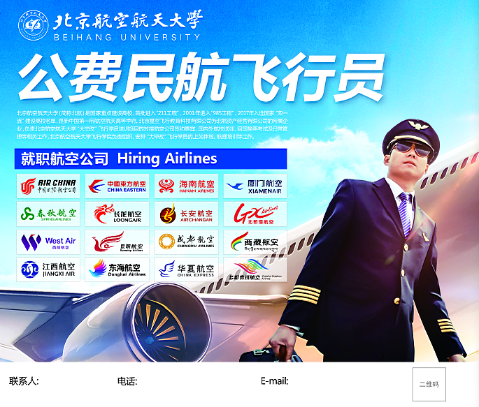 北航大改驾招飞宣讲会