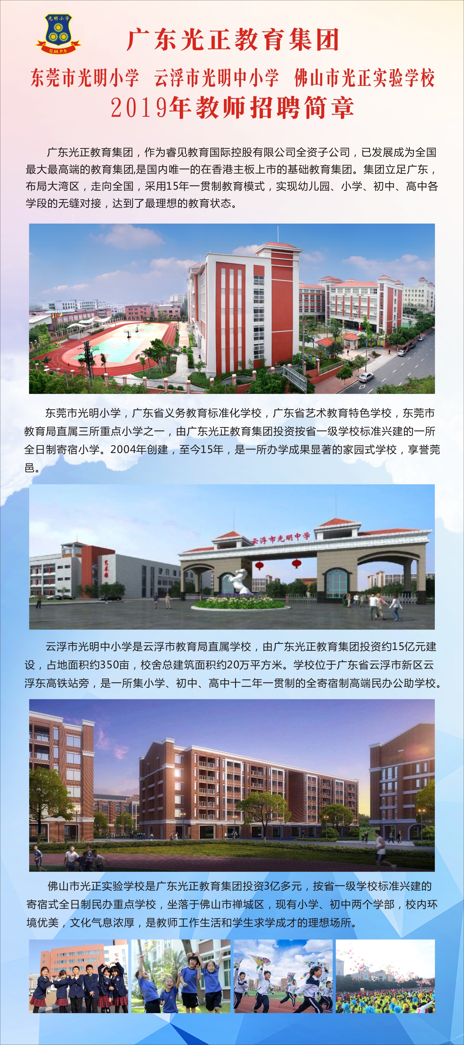 广东光正教育集团宣讲会