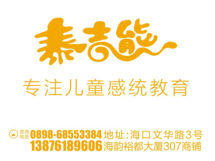 海南泰吉熊教育咨询有限公司宣讲会