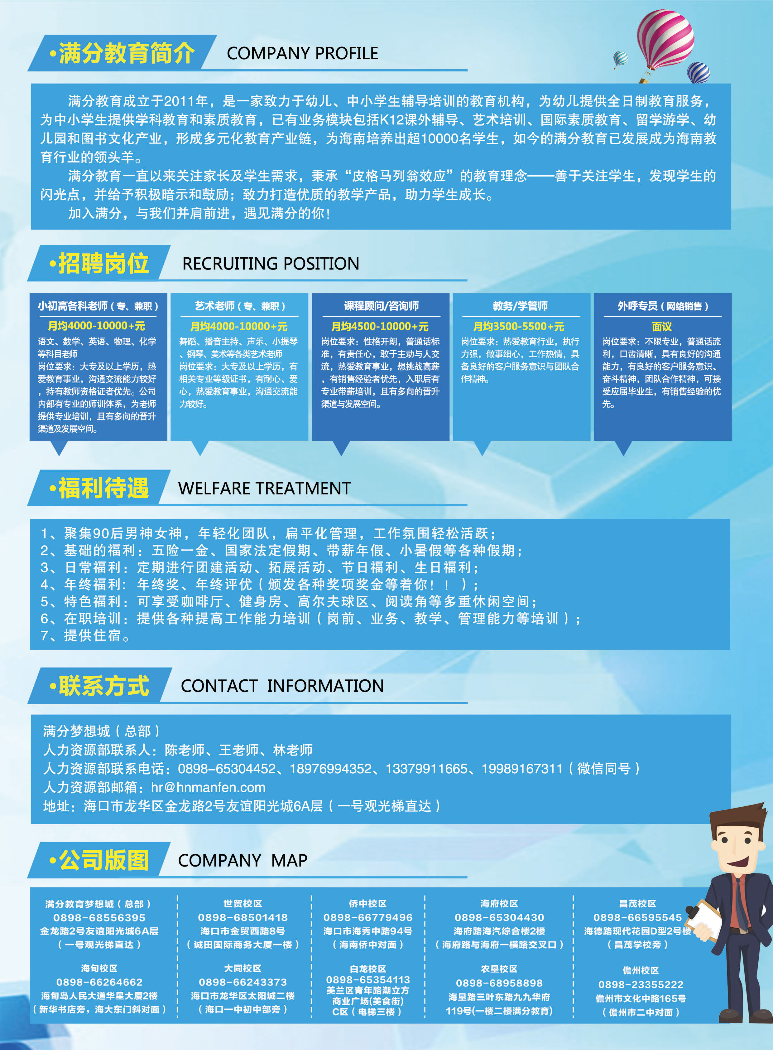 海口海岛满分教育信息咨询有限公司宣讲会