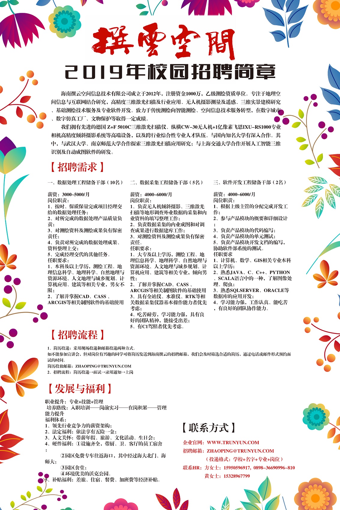 海南撰云空间信息技术有限公司宣讲会