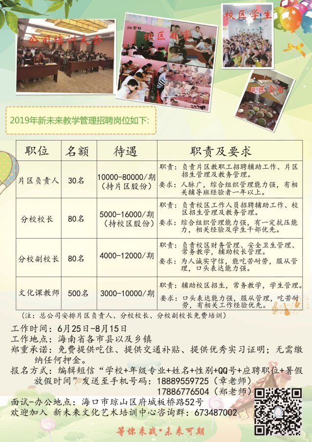 海南思学教育科技有限公司宣讲会