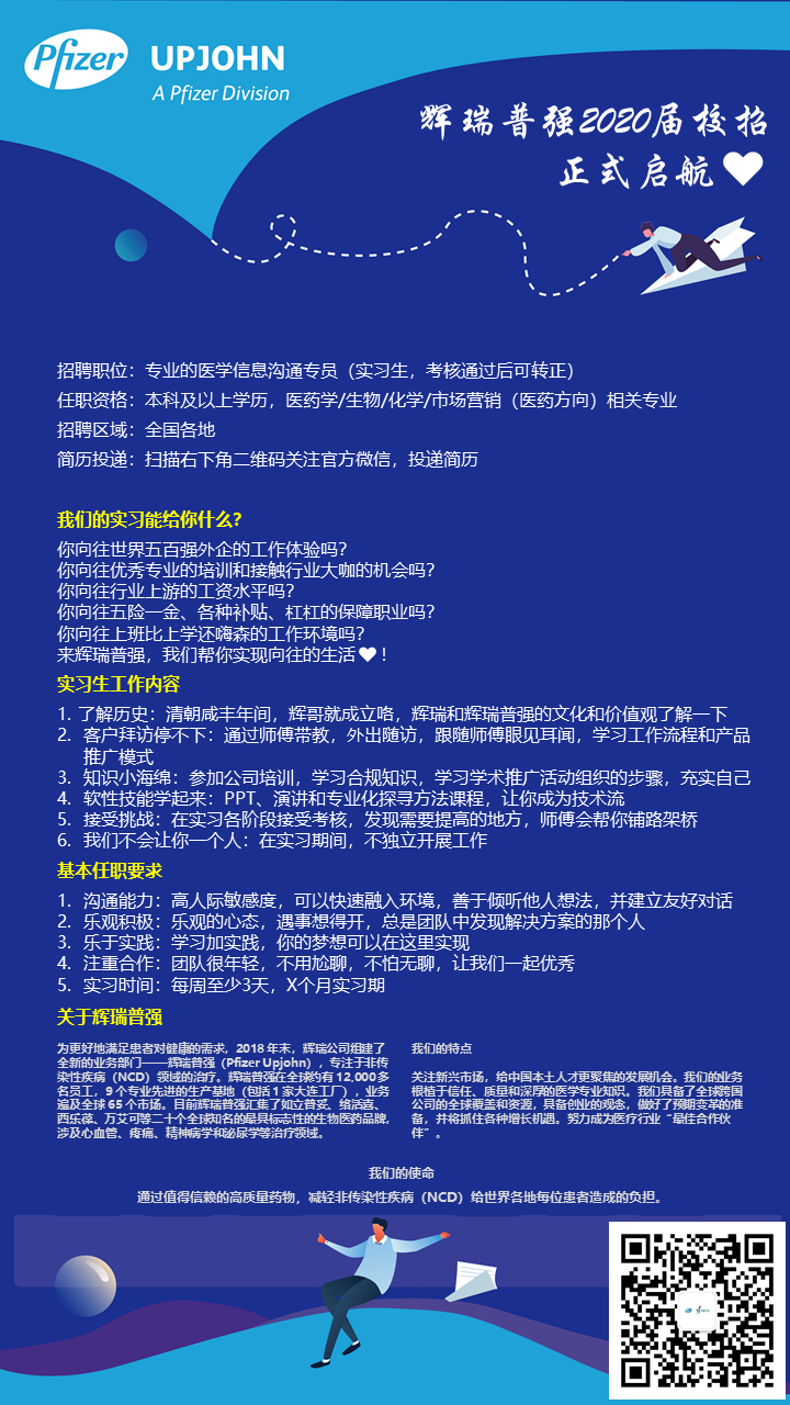 辉瑞普强管理有限公司宣讲会