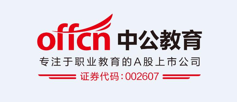 北京中公教育股份科技有限公司海南分公司宣讲会
