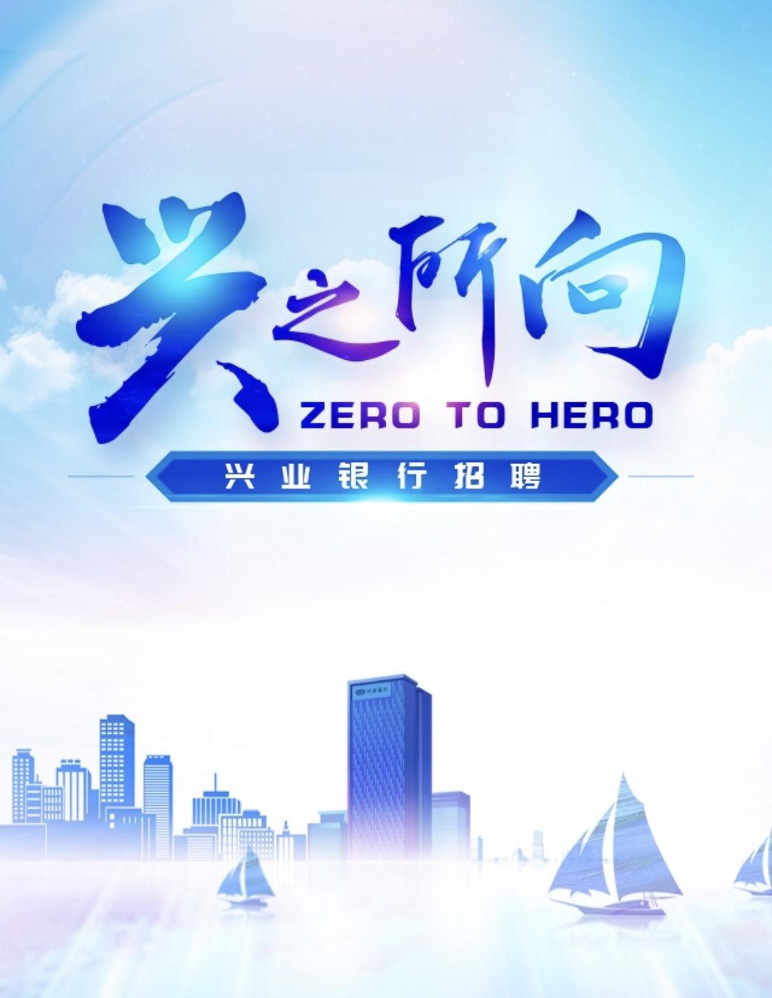 兴业银行股份有限公司海口分行宣讲会