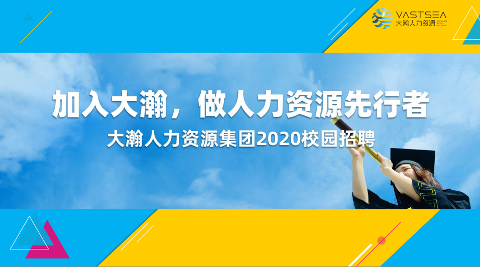 成都新大瀚人力资源管理有限公司海口分公司宣讲会