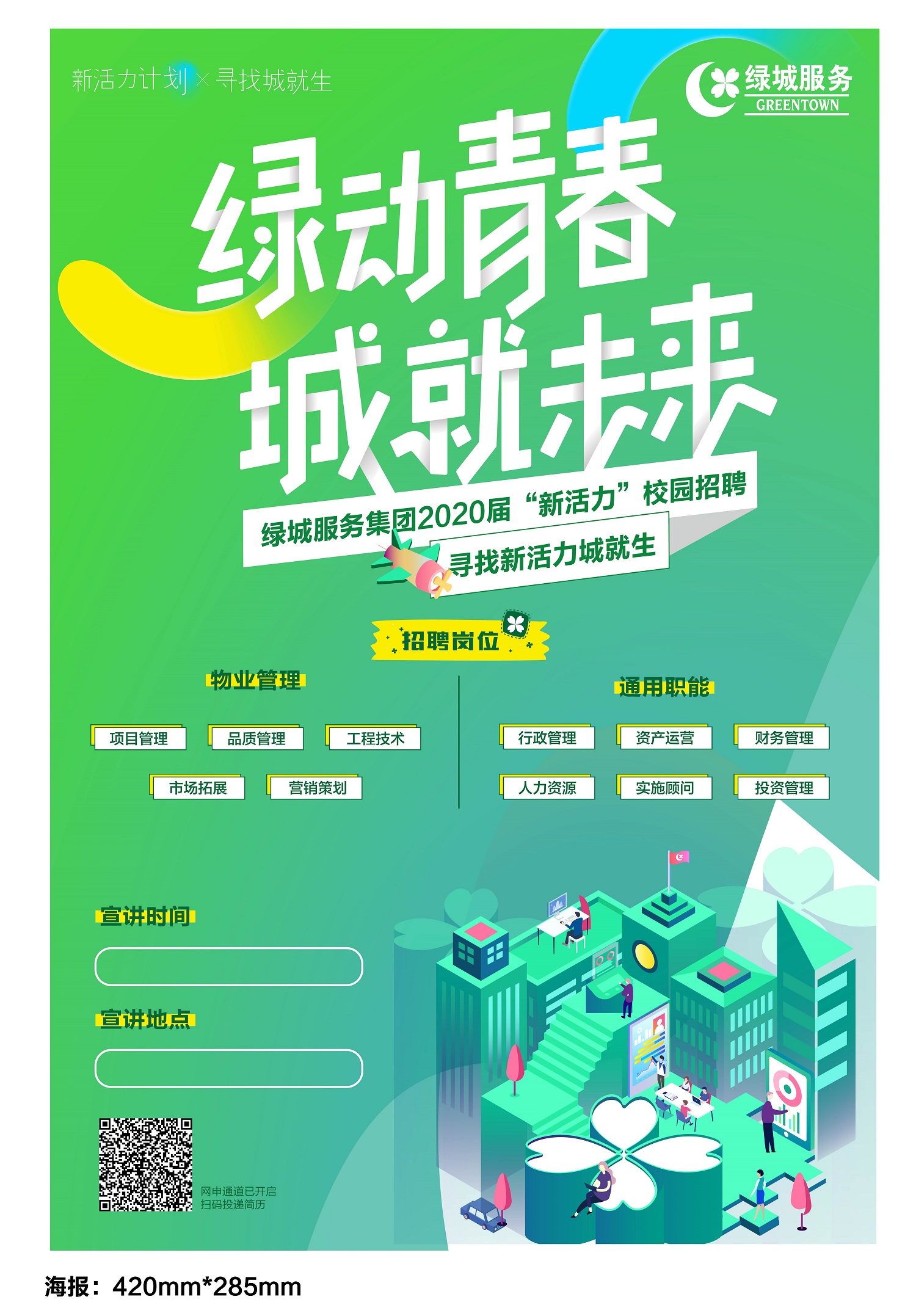 绿城物业服务集团宣讲会,现场人手一份伴手礼