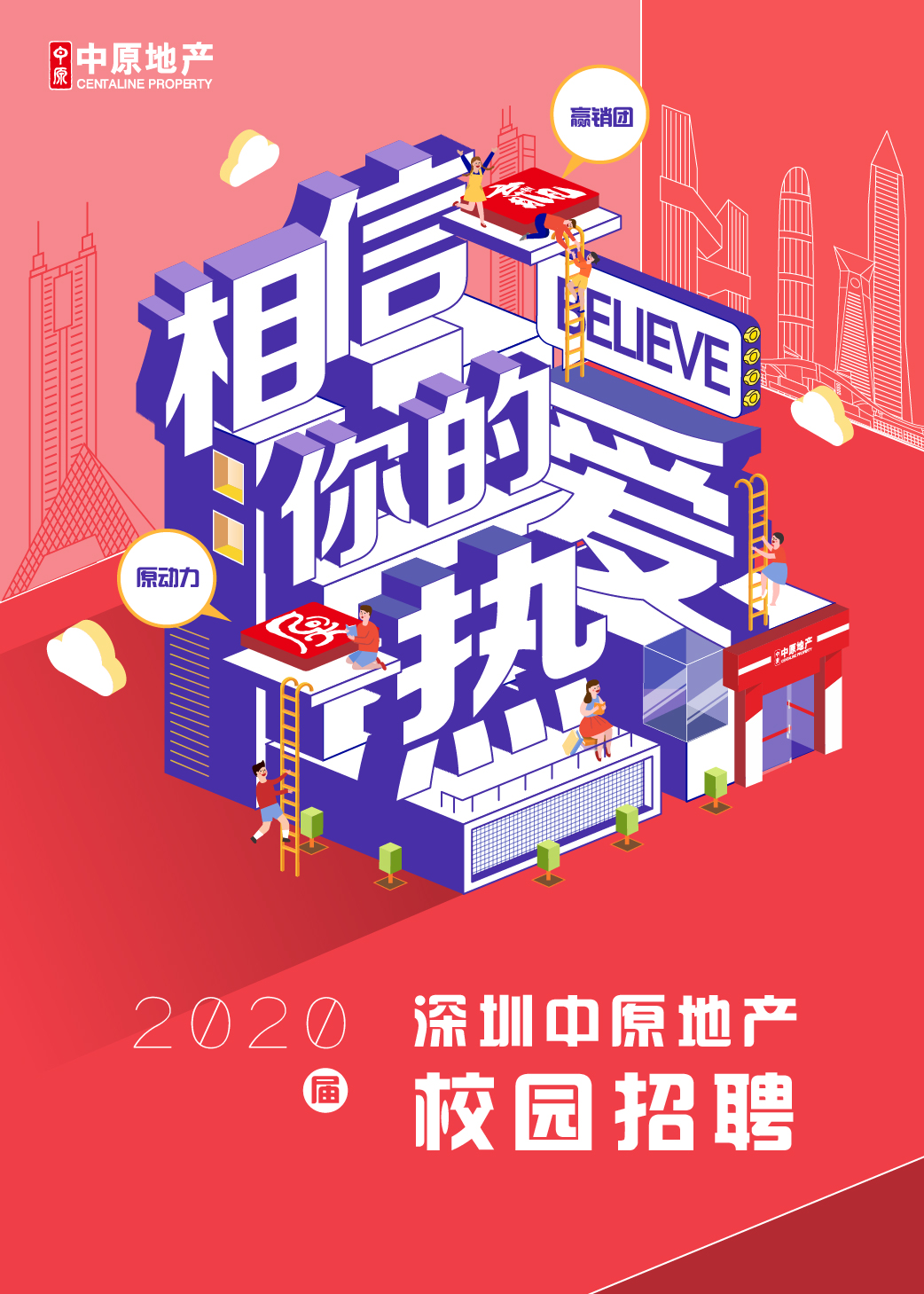 中原地产代理（深圳）有限公司宣讲会