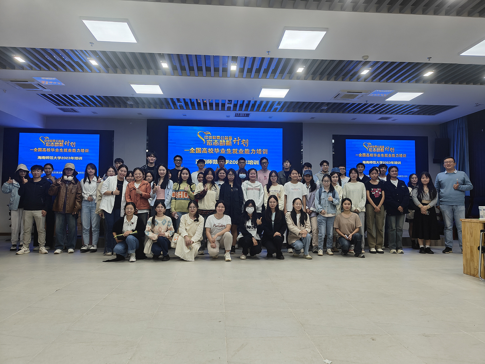 海南师范大学基地圆满完成2023年教育部 “宏志助航计划”高校毕业生就业能力培训任务