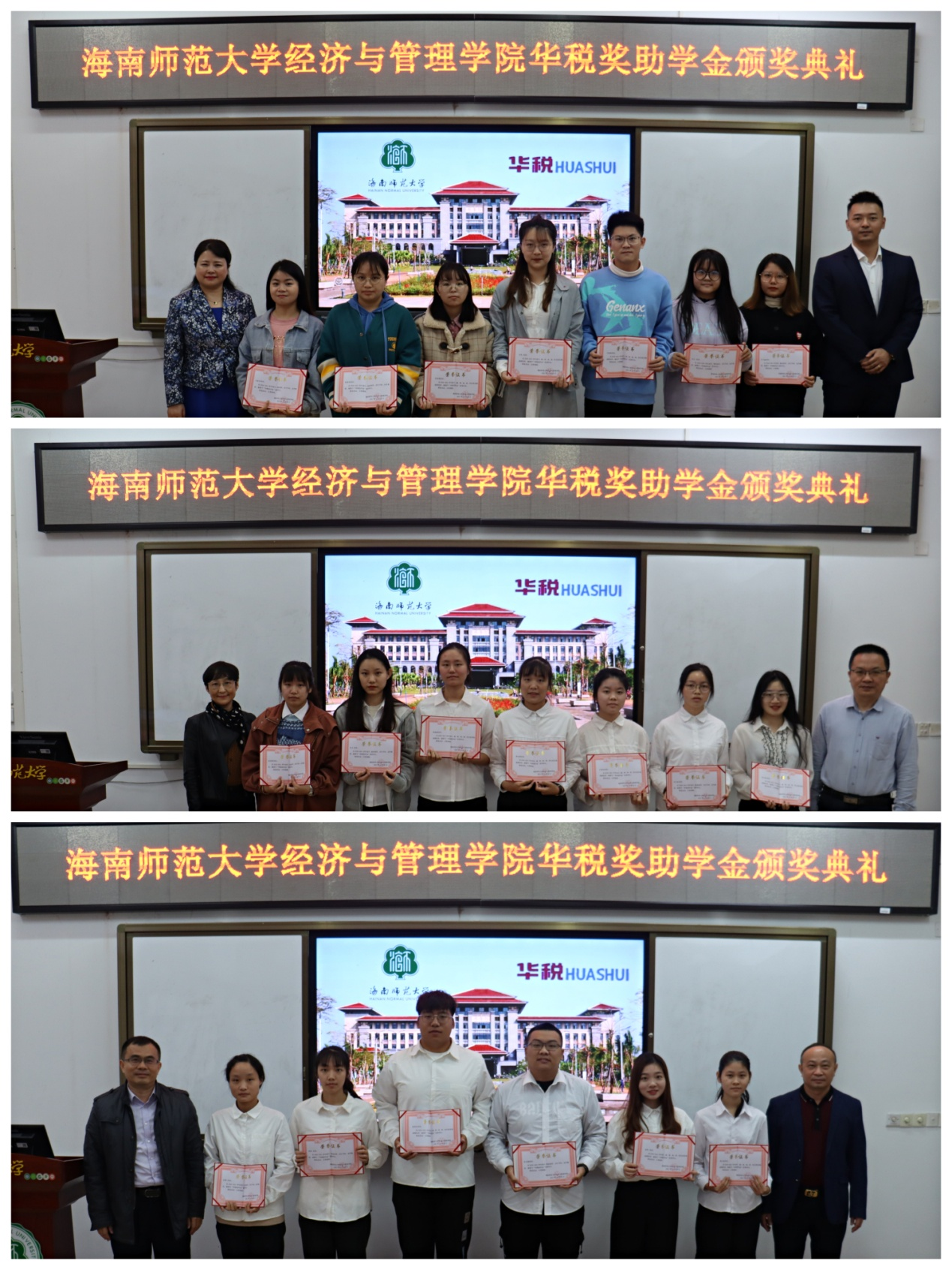 青春逐梦，榜样领航――经济与管理学院举行首届“华税”奖助学金颁奖仪式
