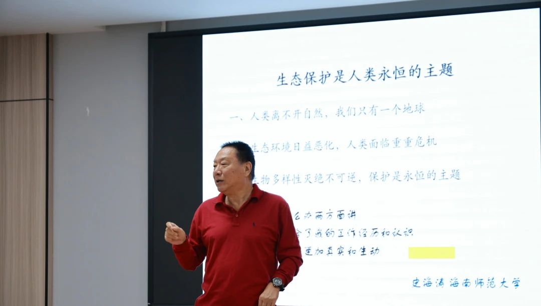 晓剑书斋论坛之史海涛主讲“生态保护是人类永恒的主题”