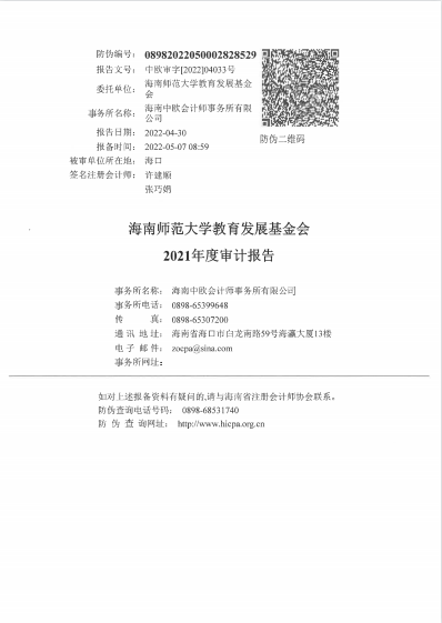 2021年度审计报告