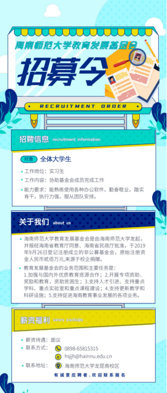 星空游戏官方教育发展基金会招募令