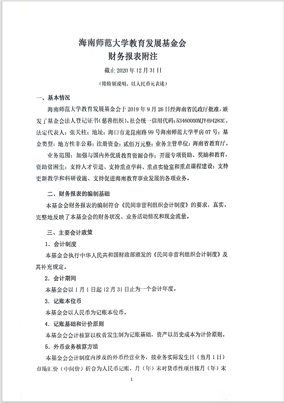 2020年度审计报告