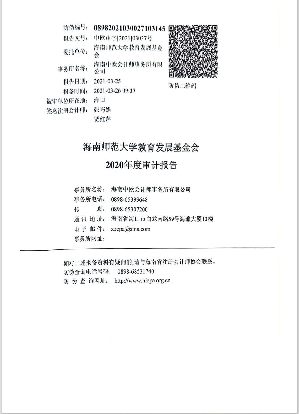 2020年度审计报告