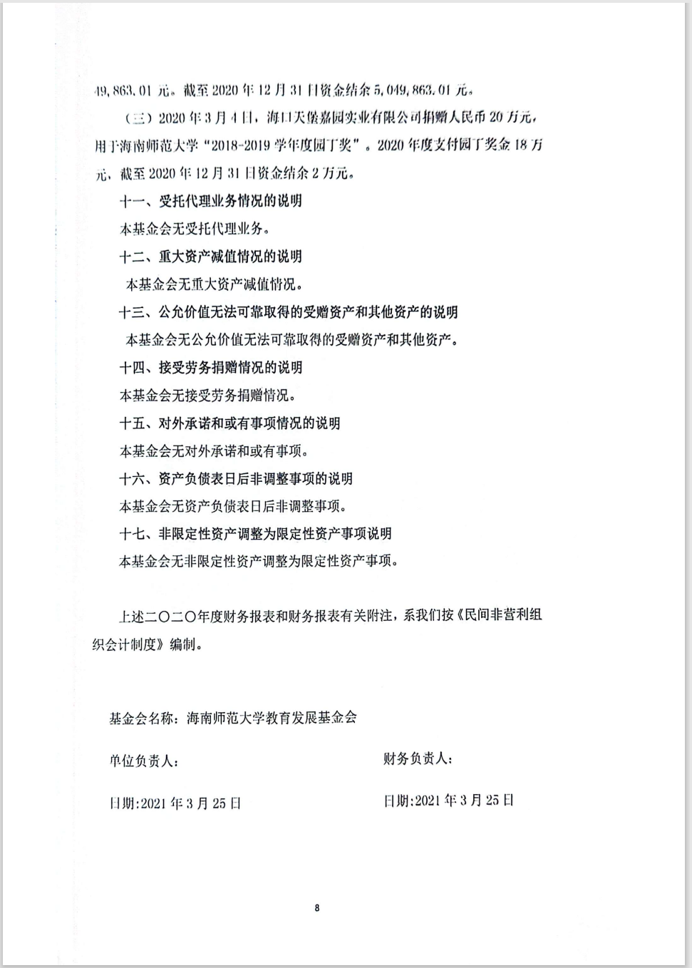 2020年度审计报告