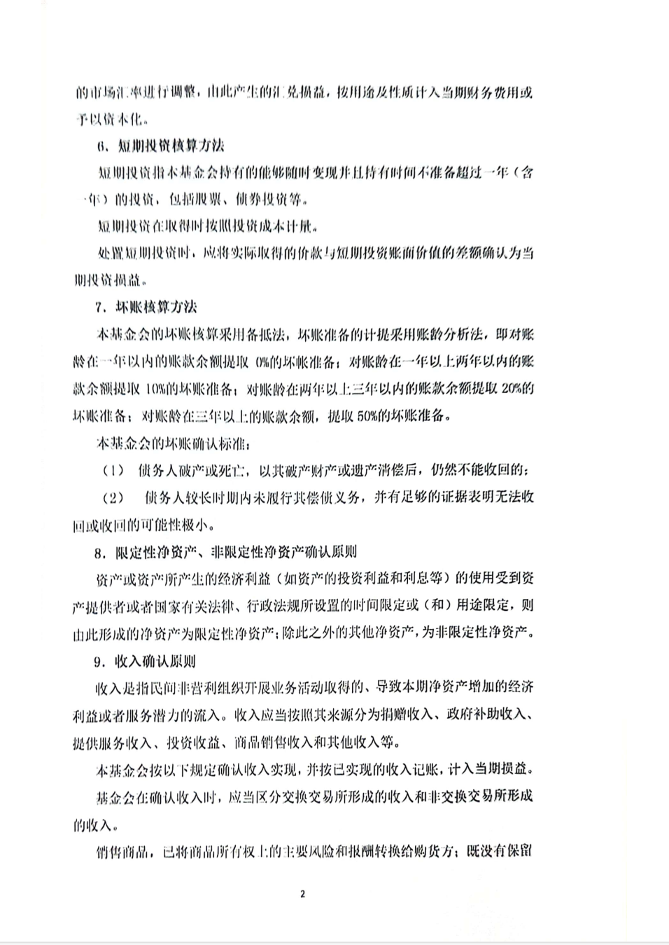 2020年度审计报告
