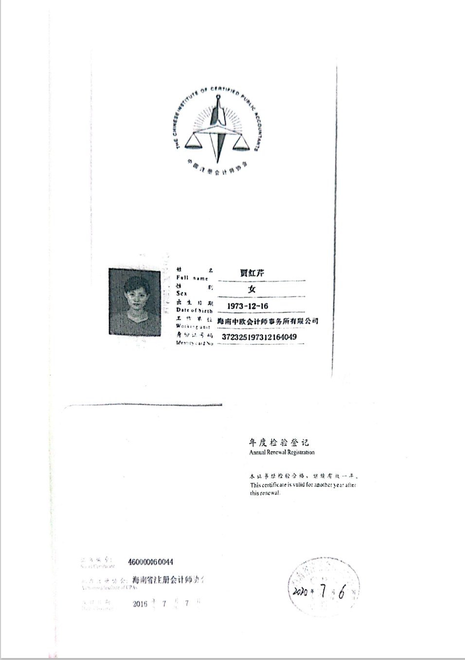 2020年度审计报告