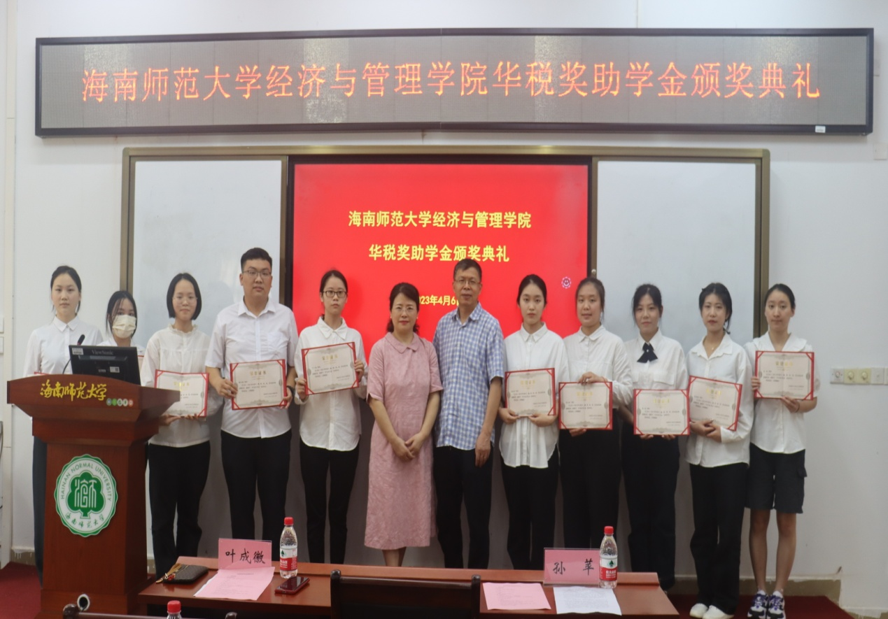 我院举行华税奖助学金颁奖典礼