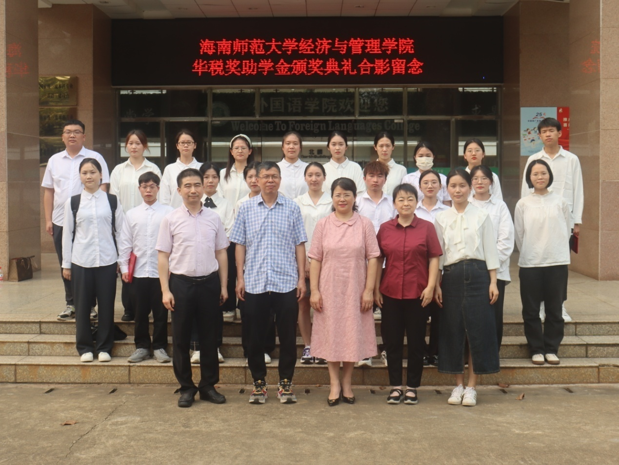 我院举行华税奖助学金颁奖典礼