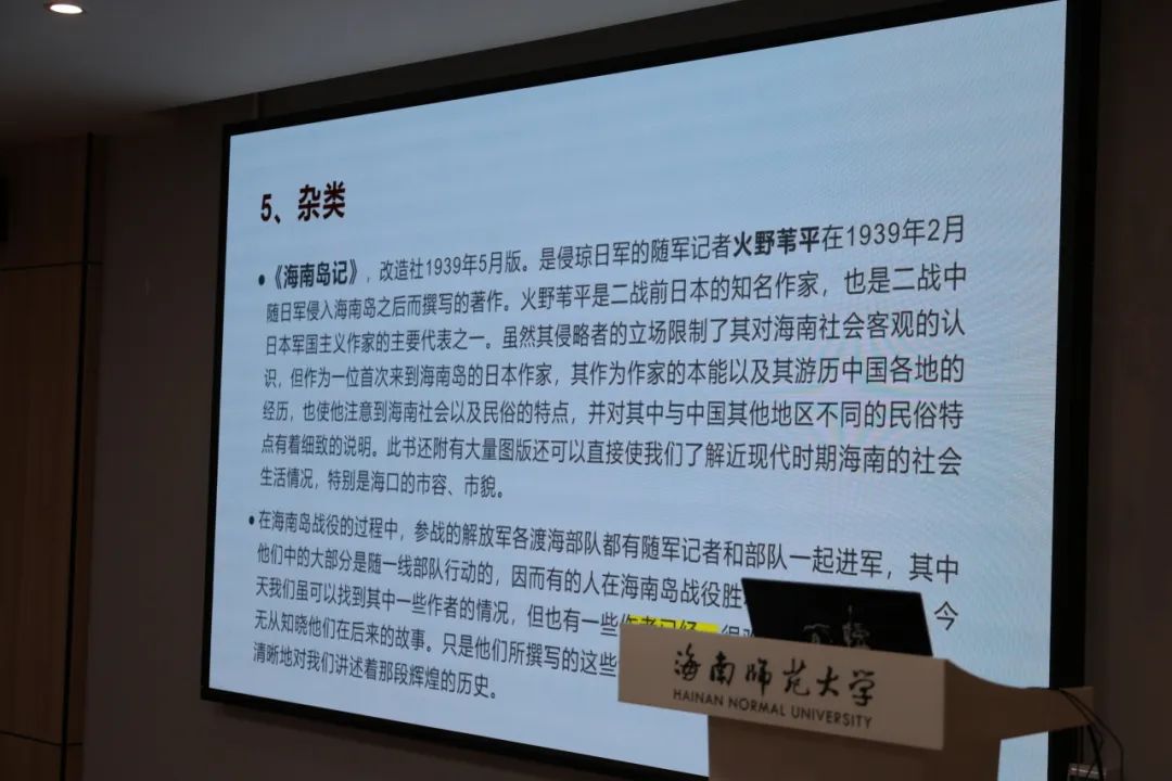 晓剑书斋论坛之张兴吉主讲“近现代海南史料趣谈”