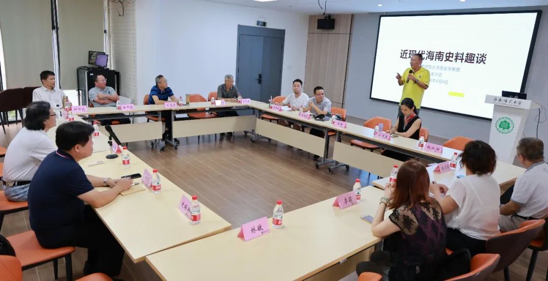晓剑书斋论坛之张兴吉主讲“近现代海南史料趣谈”
