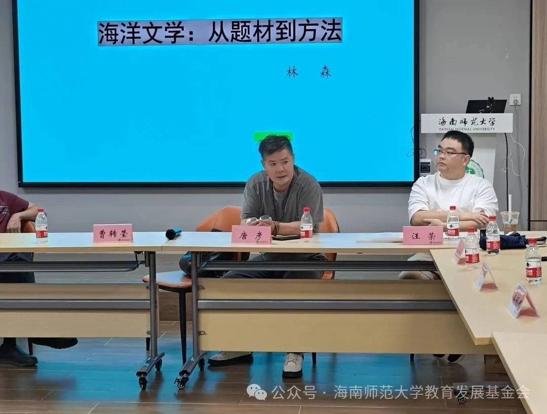 第15期晓剑书斋论坛：林森主讲“海洋文学：从题材到方法”