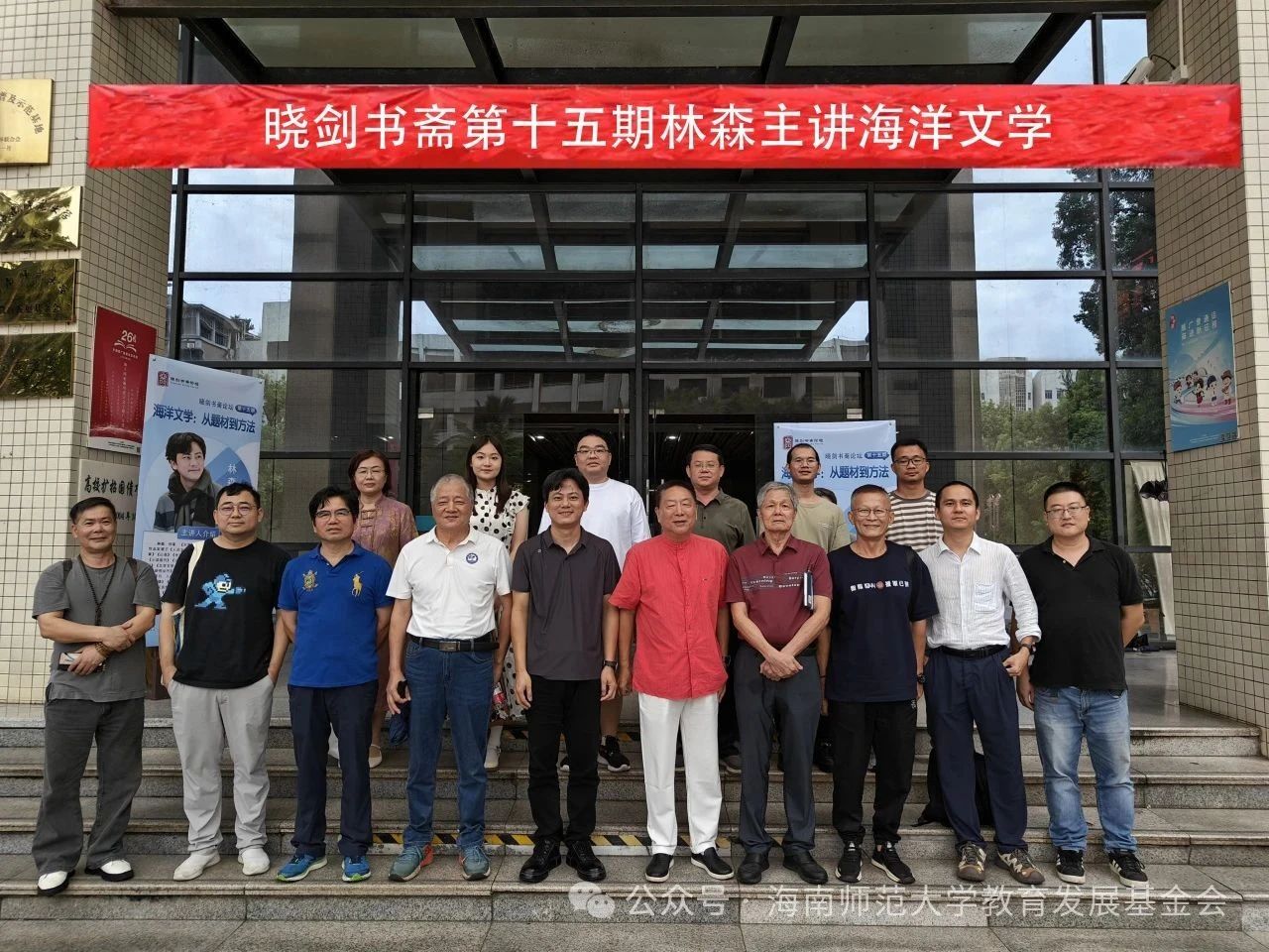第15期晓剑书斋论坛：林森主讲“海洋文学：从题材到方法”