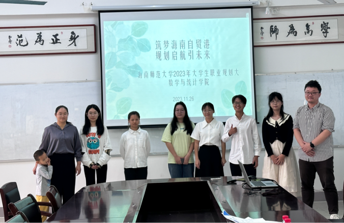 “筑梦海南自贸港，规划启航引未来“ ——数学与统计学院顺利开展大学生职业规划大赛