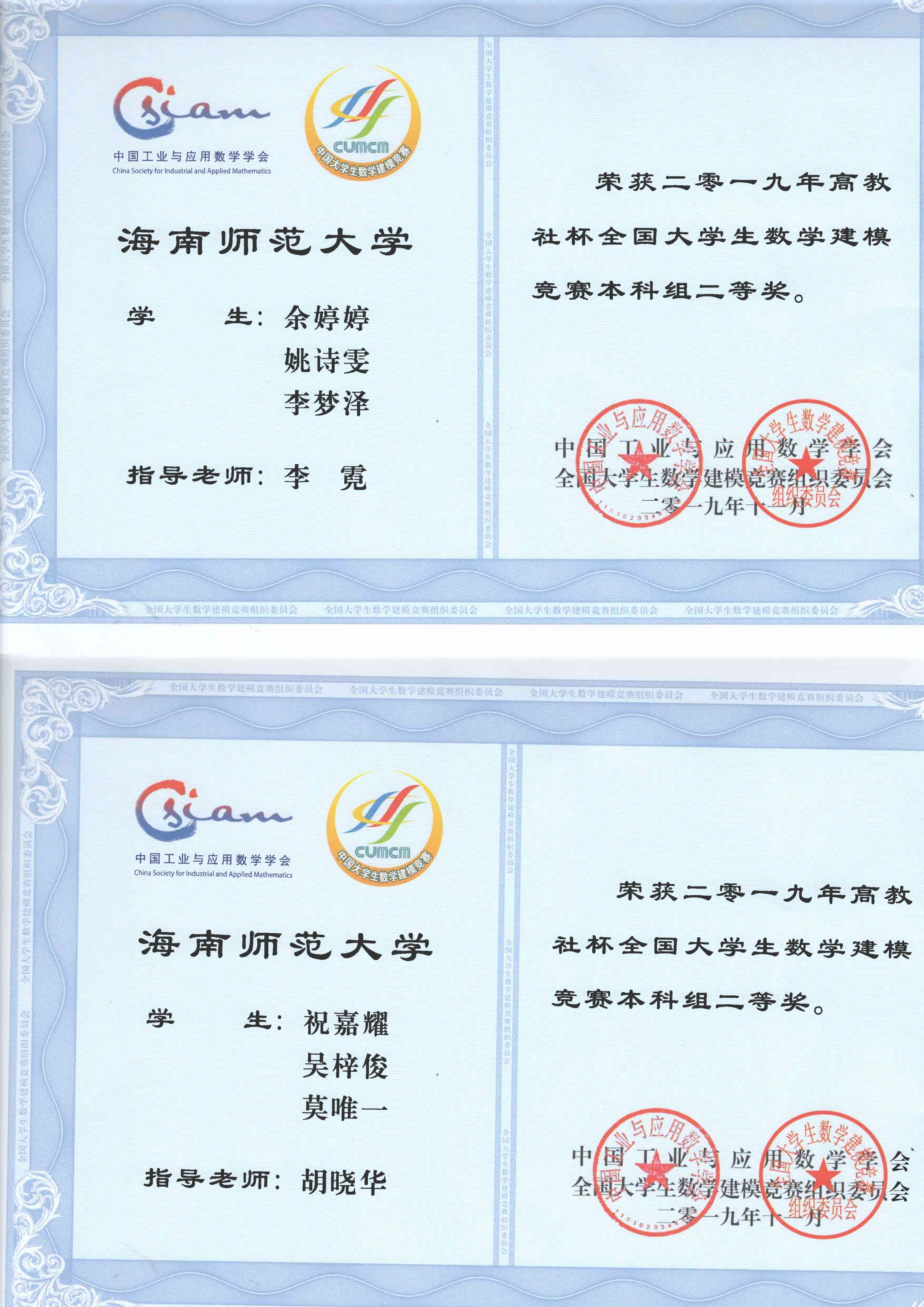 2019高教社杯全国大学生数学建模竞赛获奖通报
