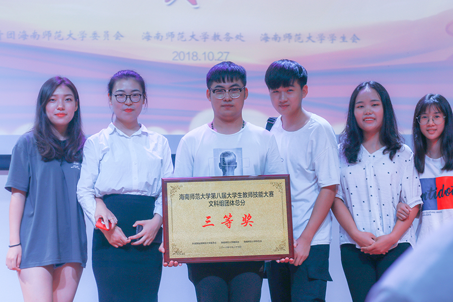 星空游戏官方第八届大学生教师技能大赛之班主任工作技能大赛暨颁奖仪式