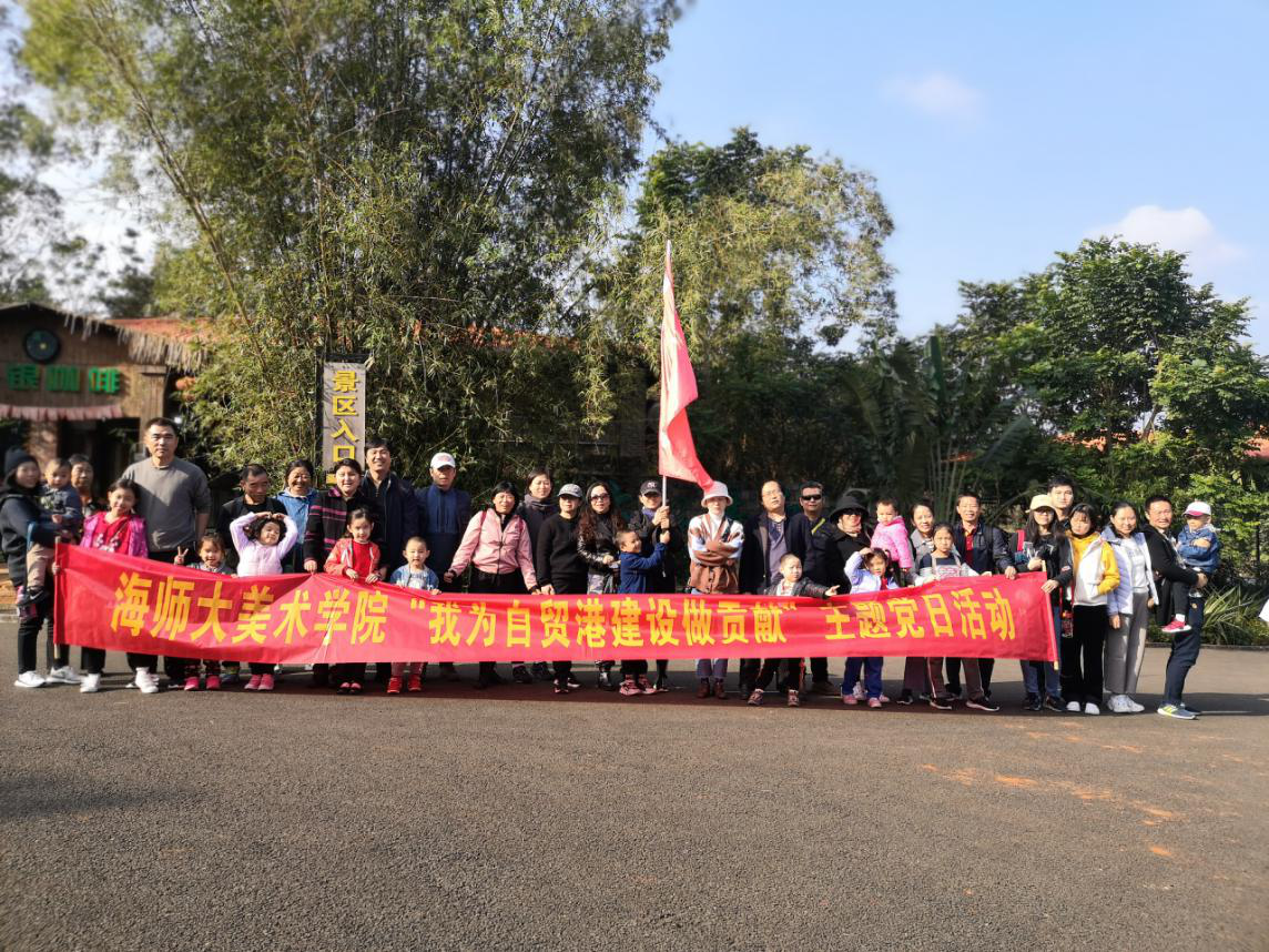 2020年美术学院工会组织教职工秋游采摘活动