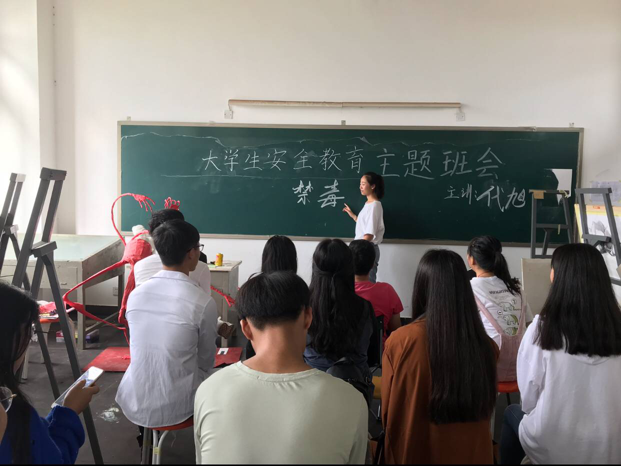 美术学院开展“远离毒品，珍爱生命”禁毒系列活动