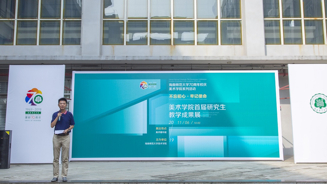 美术学院研究生首届教学成果展开幕