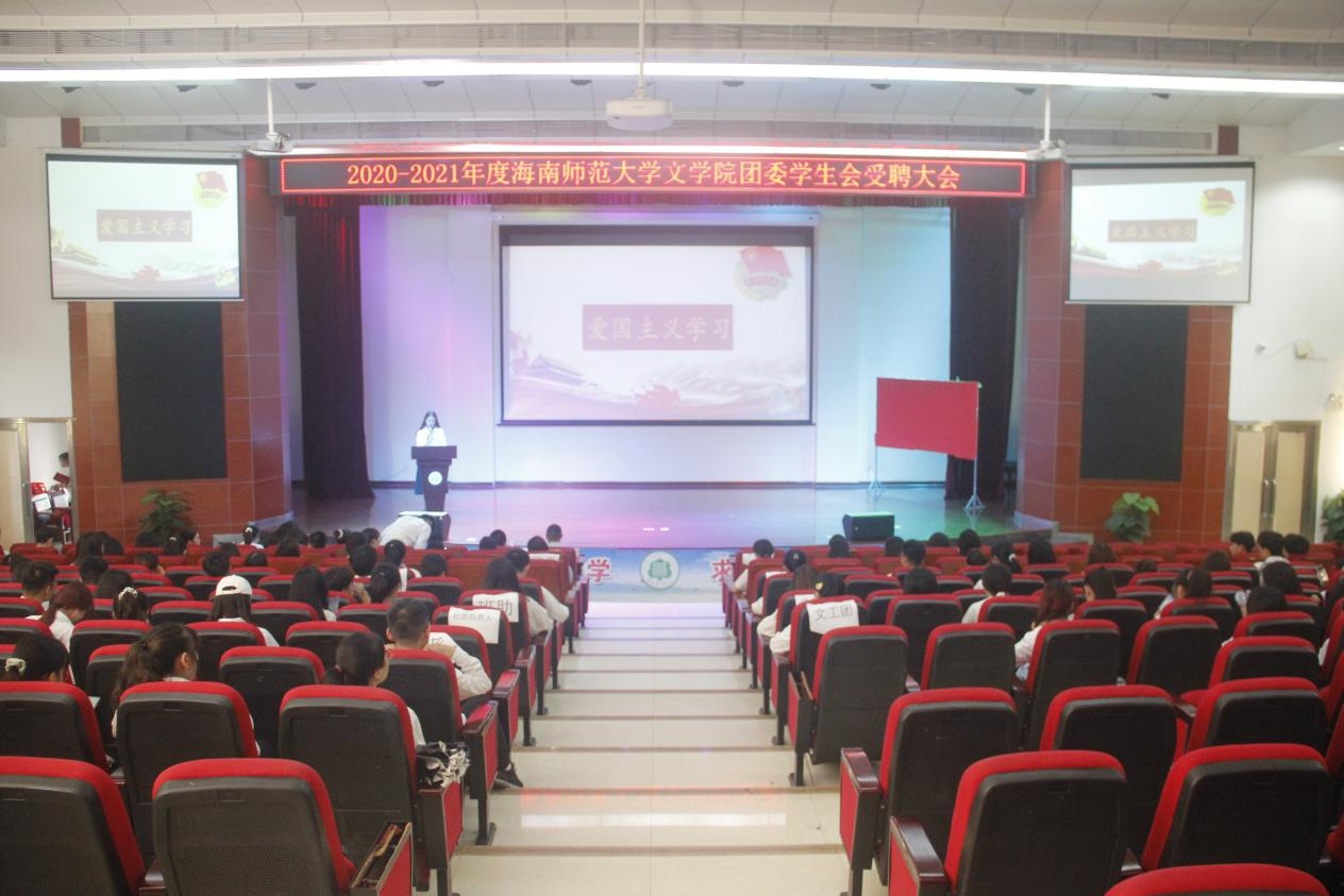 青年之声・记文学院2020-2021学年学生干部受聘大会