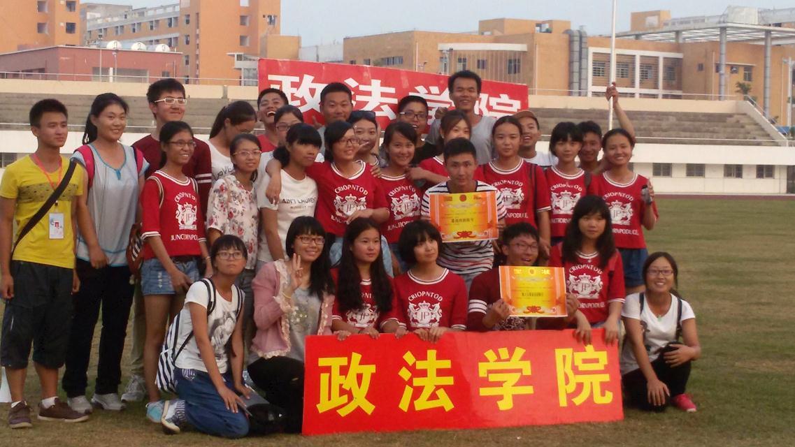 趣味无限 青春飞扬――记政法学院参与趣味运动会活动