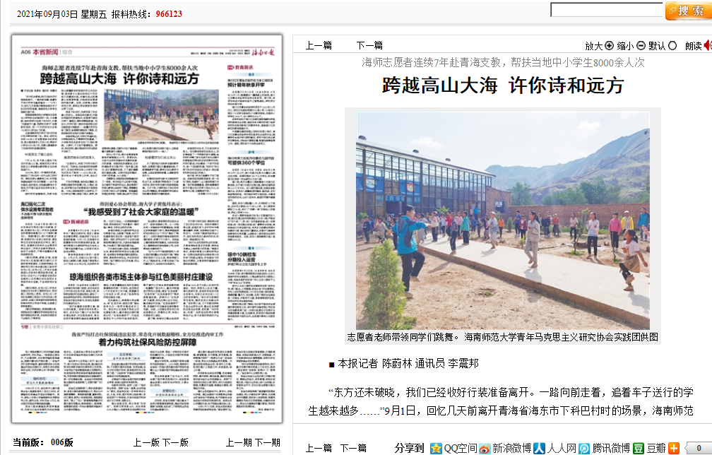 海师志愿者连续7年赴青海支教