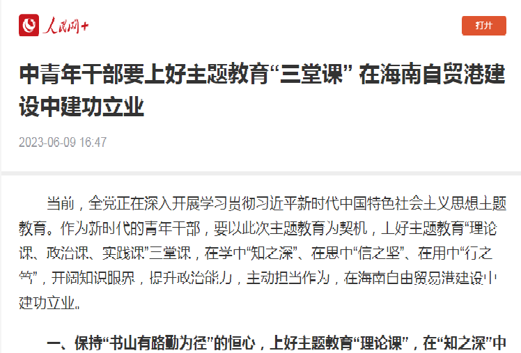 王腾：中青年干部要上好主题教育“三堂课” 在海南自贸港建设中建功立业