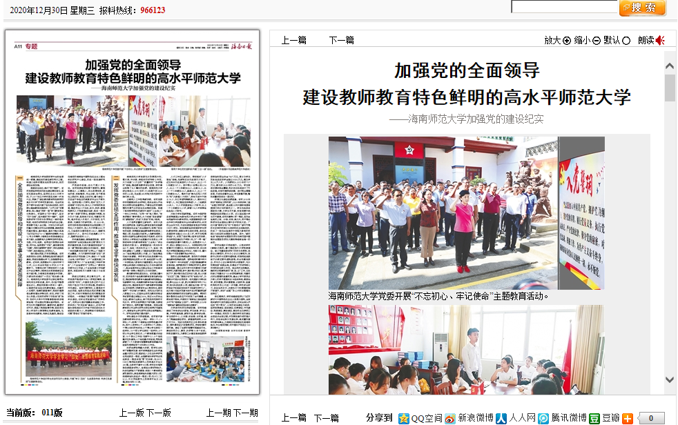 加强党的全面领导 建设教师教育特色鲜明的高水平师范大学