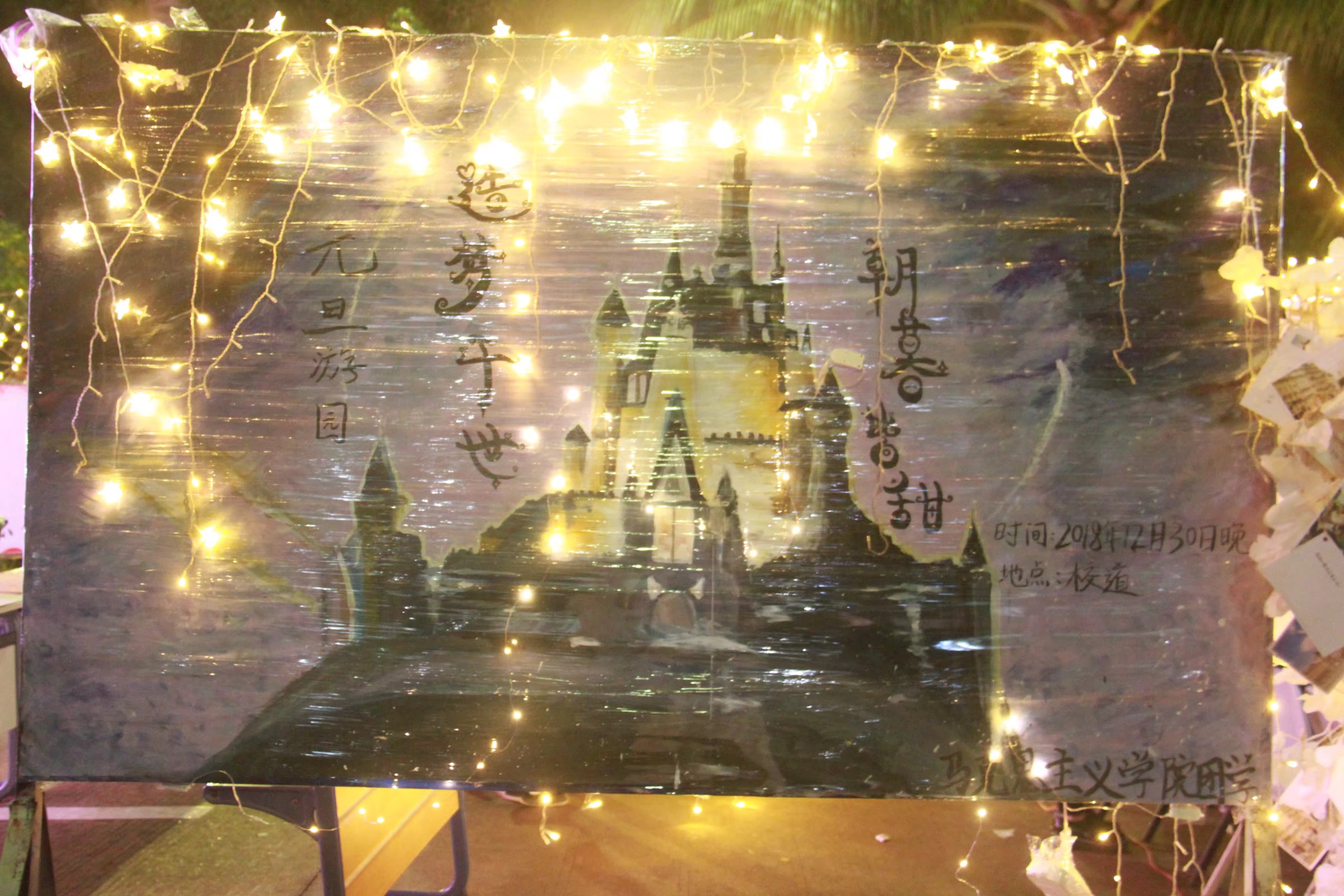 青年之声・相约大马院，携手元旦游园