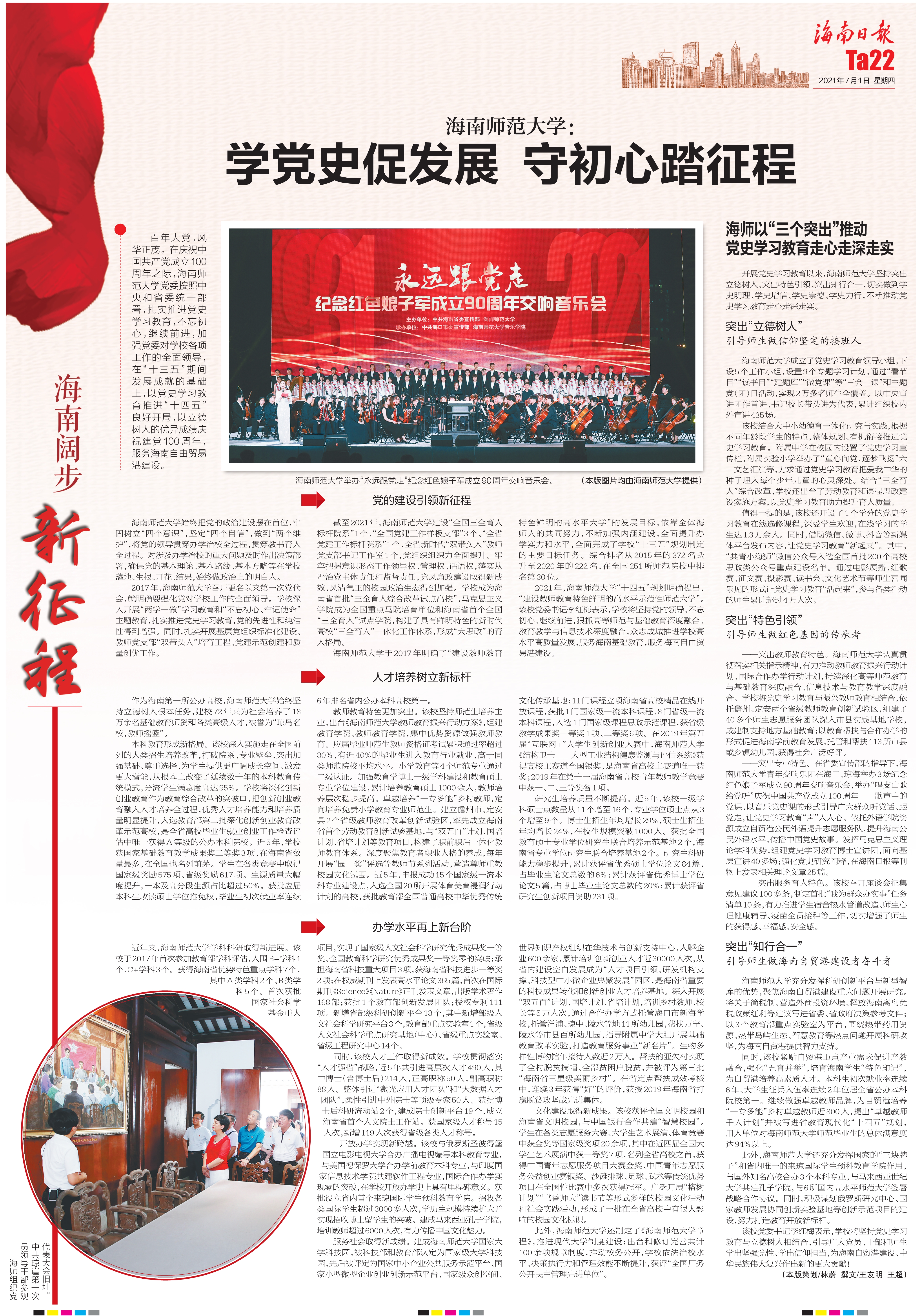 星空游戏官方：学党史促发展 守初心踏征程 