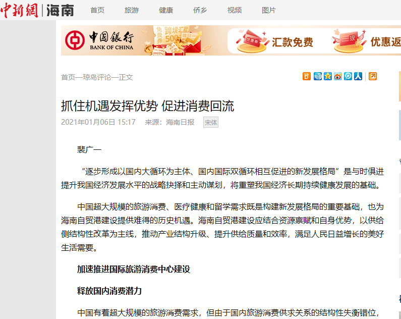 抓住机遇发挥优势 促进消费回流