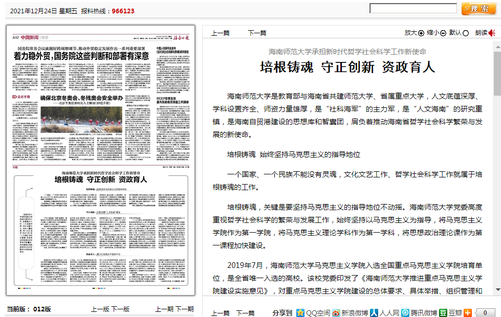 星空游戏官方承担新时代哲学社会科学工作新使命