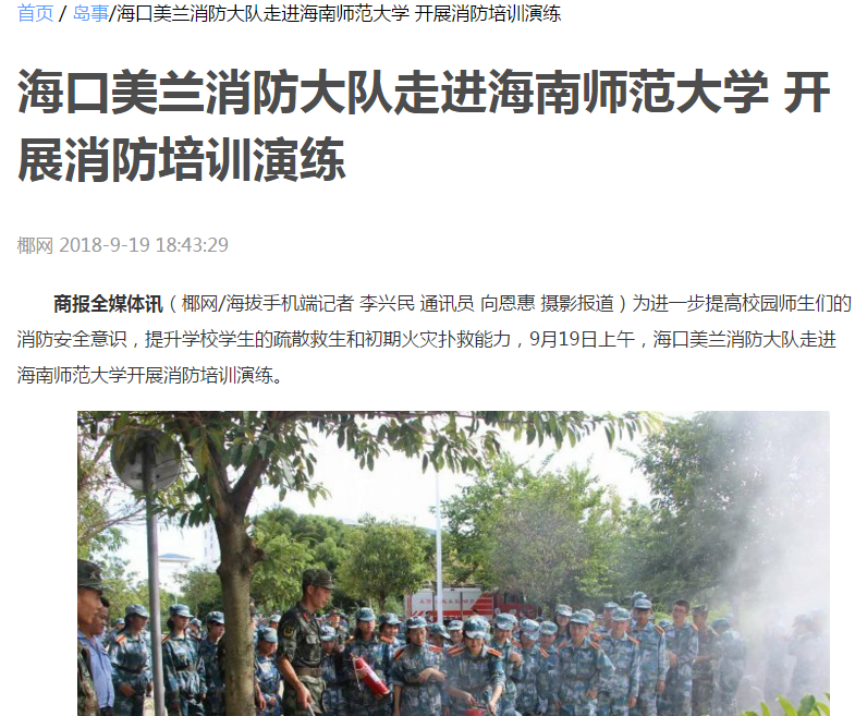 【媒体海师】海口美兰消防大队走进星空游戏官方 开展消防培训演练