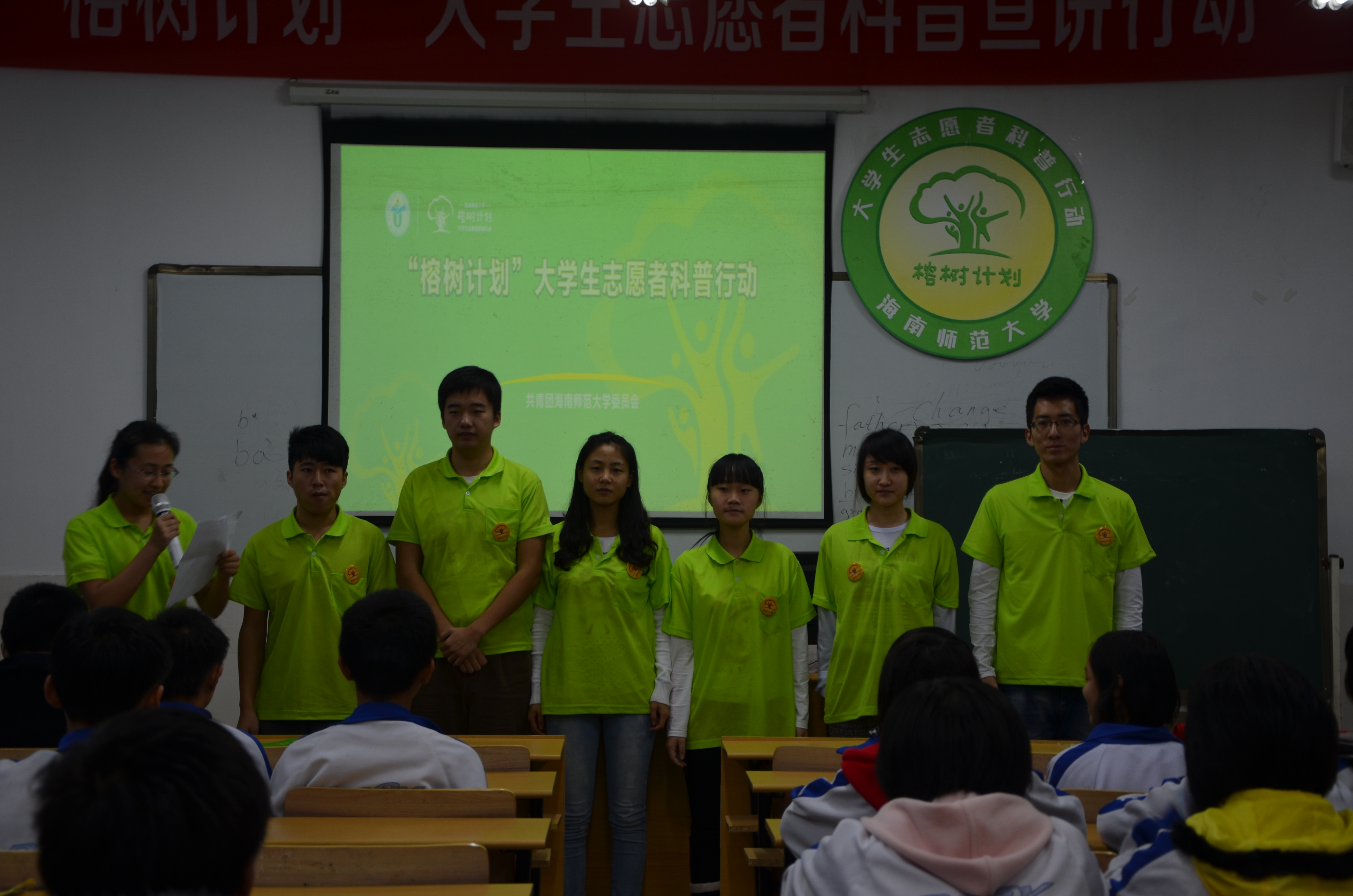 “榕树计划”大学生志愿者科普宣讲行动――定安思源实验学校宣讲