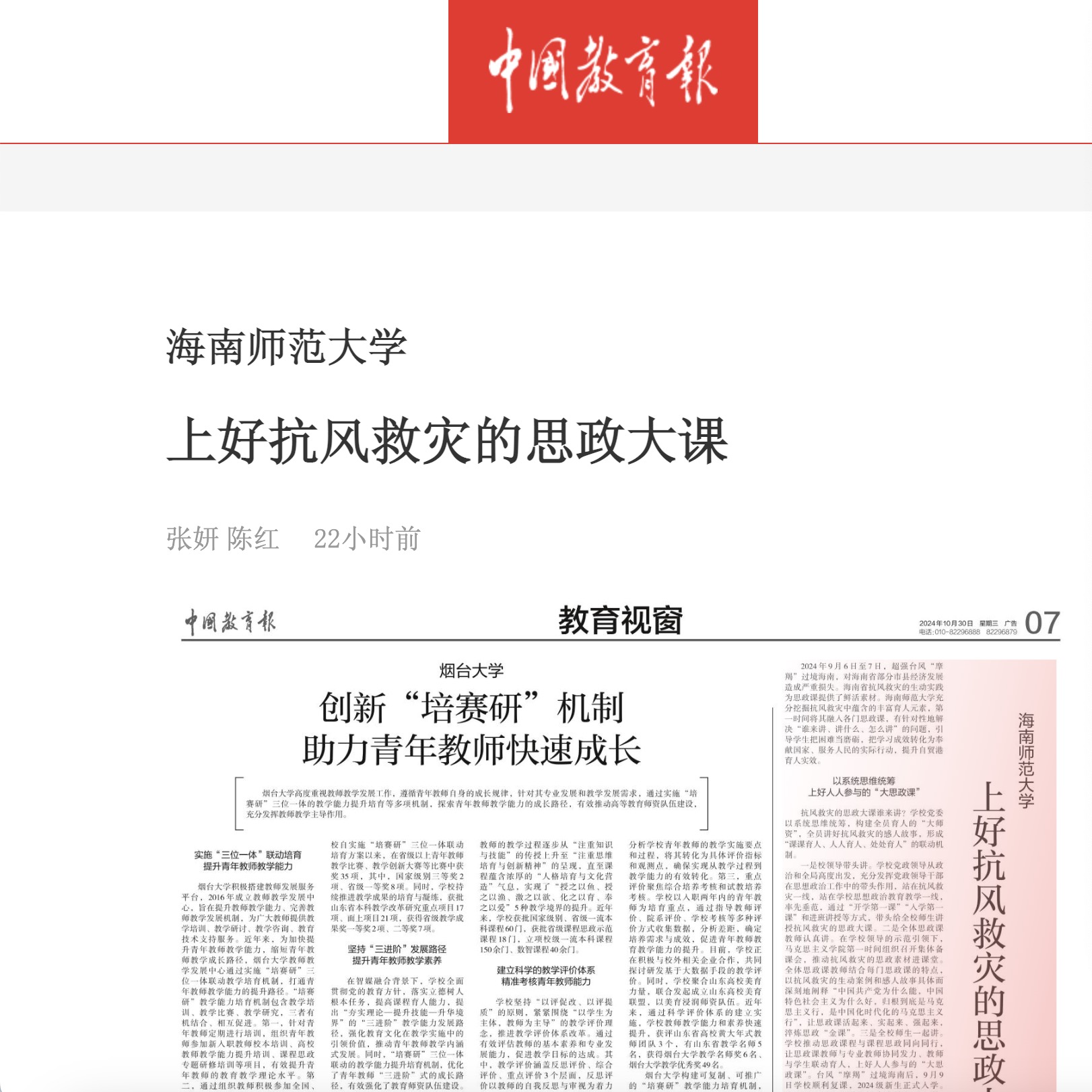 中国教育报：星空游戏官方 上好抗风救灾的思政大课