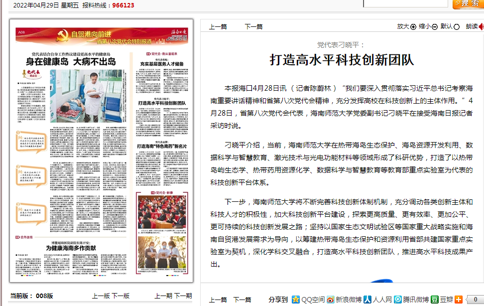 党代表刁晓平：打造高水平科技创新团队