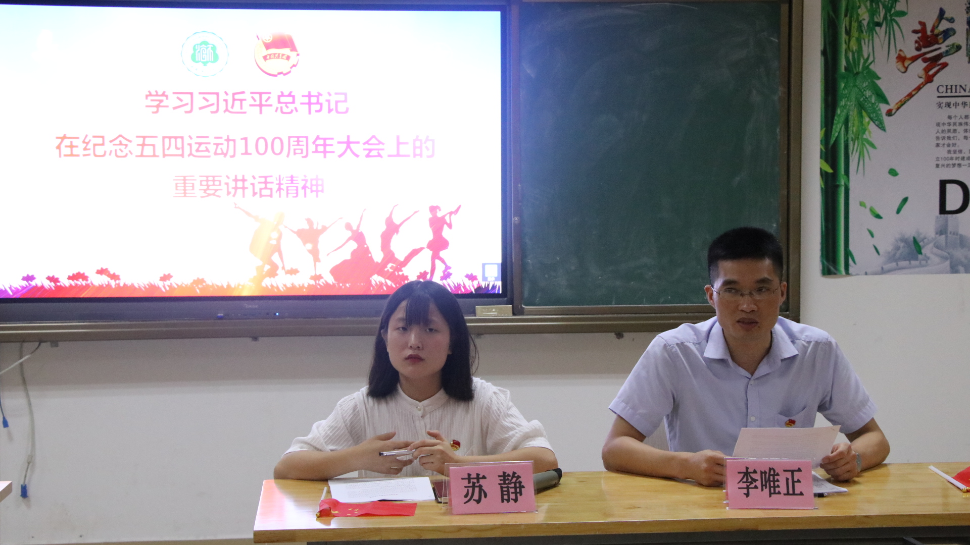 新闻学院举办学习习近平总书记在纪念五四运动100周年大会上的重要讲话主题团日活动